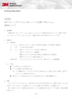 3M™ ダイノック™ フィルム WD シリーズ(玄関ドア用フィルム)清掃性について