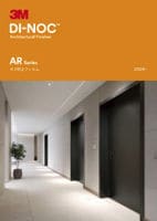 3M™ ダイノック™ フィルム ARシリーズ（キズ防止フィルム）見本帳