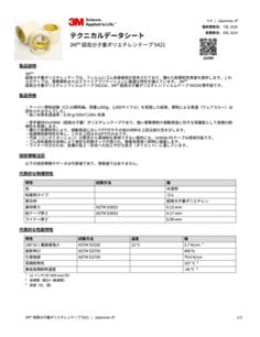 3M™ 超高分子量ポリエチレンテープ 5421 | 3M 日本