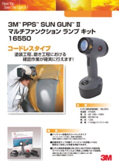 3M™ PPS™ SUN GUN™ II アクセサリー | 3M 日本