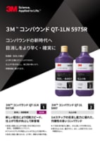 カタログダウンロード｜自動車補修製品｜3M 日本