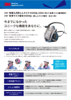 3M™ 取替え式防じんマスク 6500QL/2091-RL3, ミディアム, 1 個/袋 | 3M 