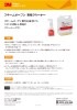 ３Ｍ™ スチームオーブン専用クリーナー