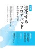 進化するフロアパッド